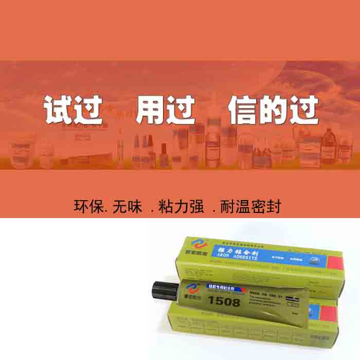 鋁合金粘硅膠膠水 撕破材質(zhì)不開膠，食品級不銹鋼密封膠